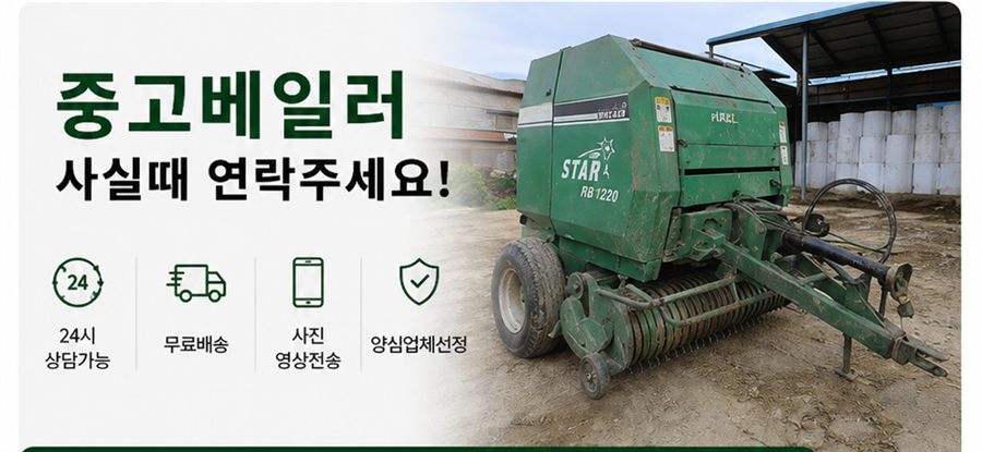 중고베일러 사실때 연락주세요! 24시 상담가능, 무료배송, 사전 영상전송, 양심업체선정